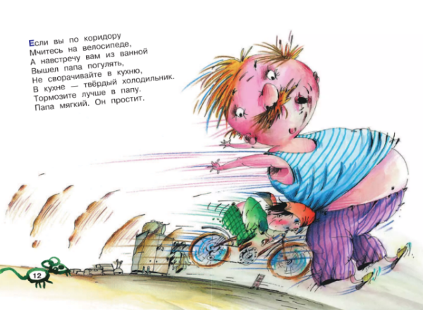 Вредные советы Григория Остера про папу