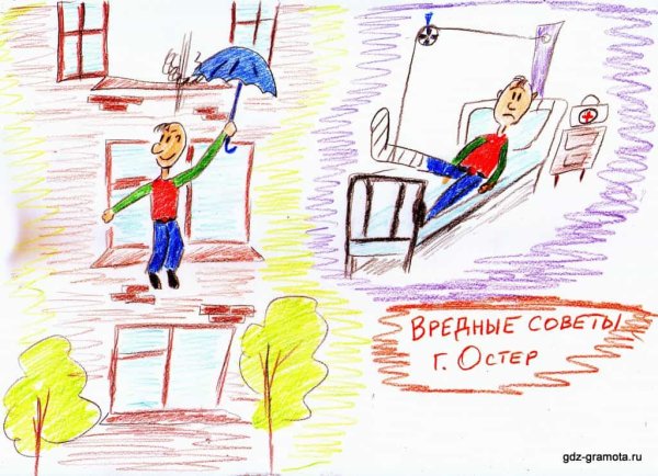 Вредные советы рисунок для читательского дневника