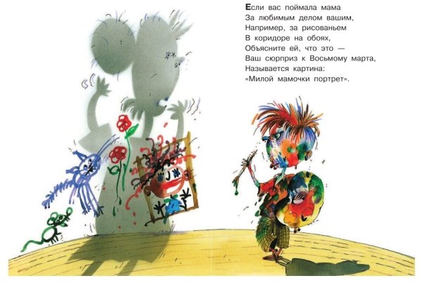 Вредные советы Григорий Бенционович Остер