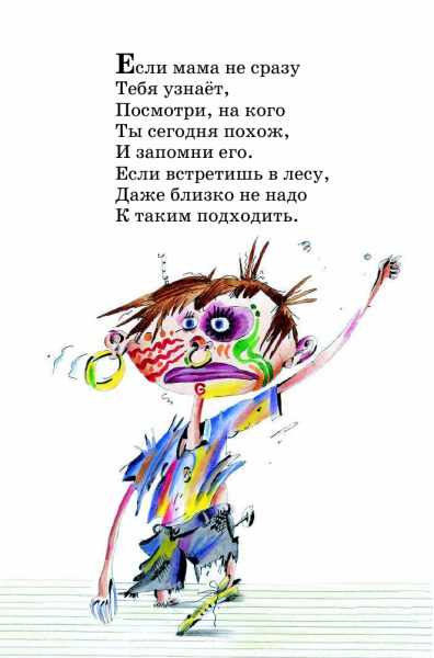 3 Вредных совета Григория Остера