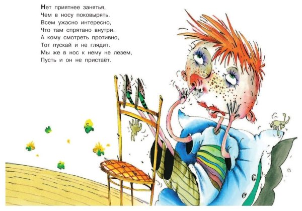 Вредные советы Григория Остера