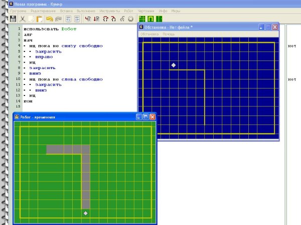 Информатика робот исполнитель кумир