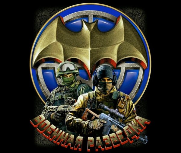 Военная разведка