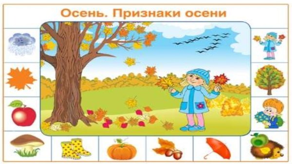 Рисунок на тему приметы осени