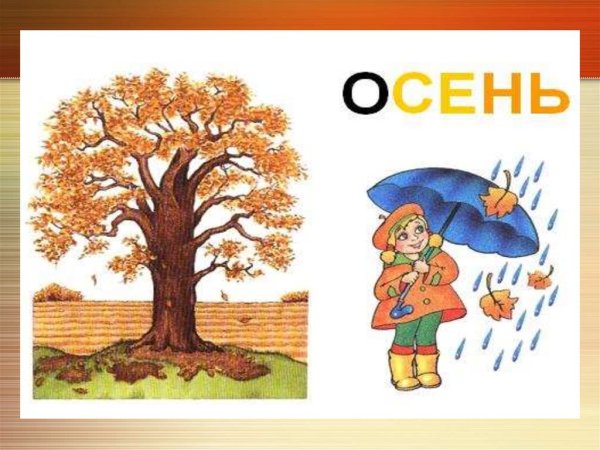 Признаки осени