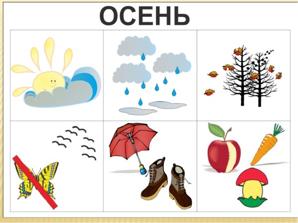 Осень для дошкольников