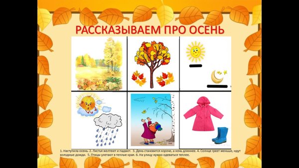 Лексическая тема осень