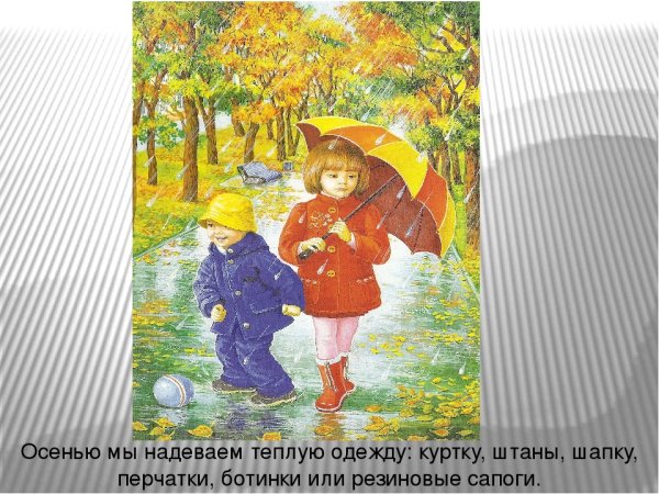 Символы осени