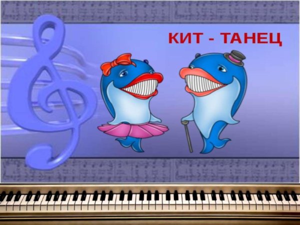 Три кита танец