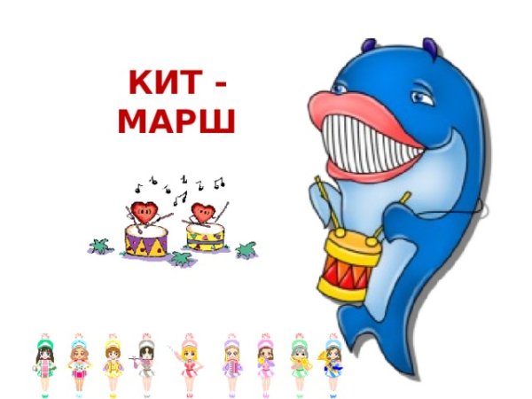 Три кита в Музыке