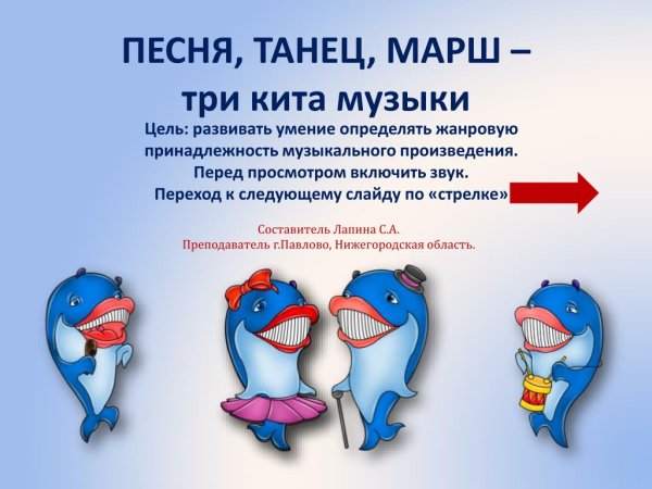 Три кита в Музыке