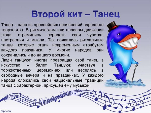 Кит танец картинки