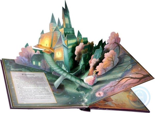 Замок Хогвартс Роберт Сабуда