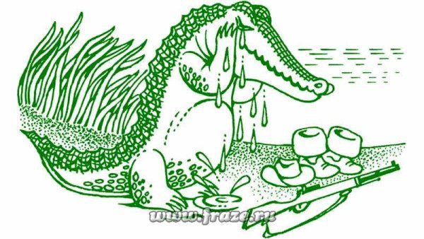 Плакать крокодильими слезами