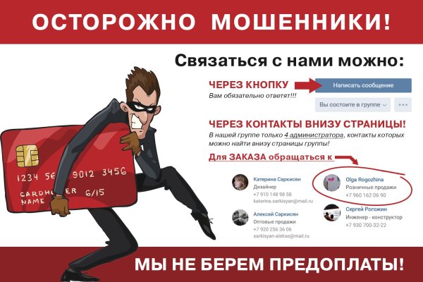 Осторожно мошенники