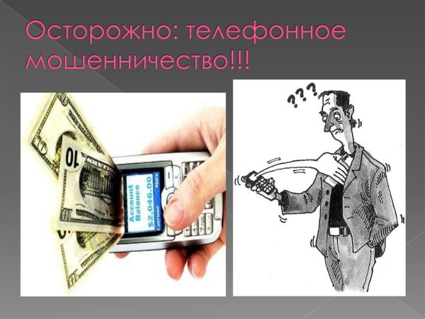 Рисунок на тему мошенничество