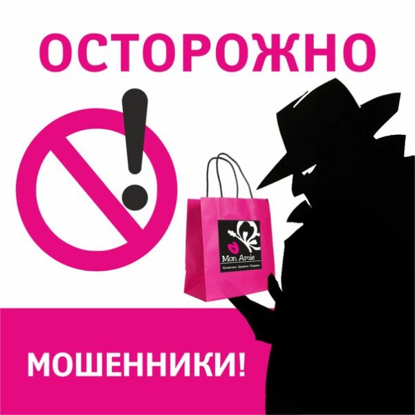 Осторожно мошенники