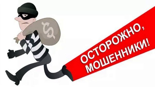 Мошенничество на прозрачном фоне