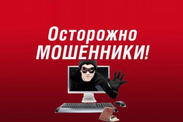 Осторожно мошенники в интернете