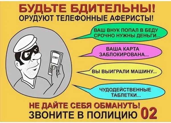 Профилактика мошенничества