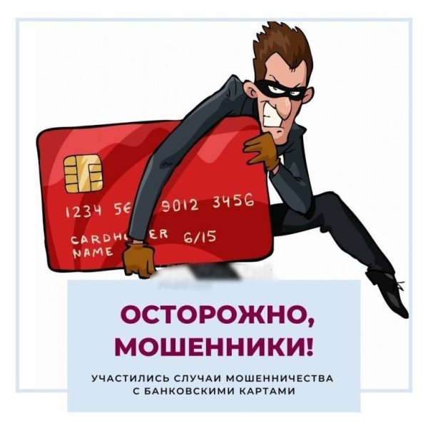 Банковские мошенники