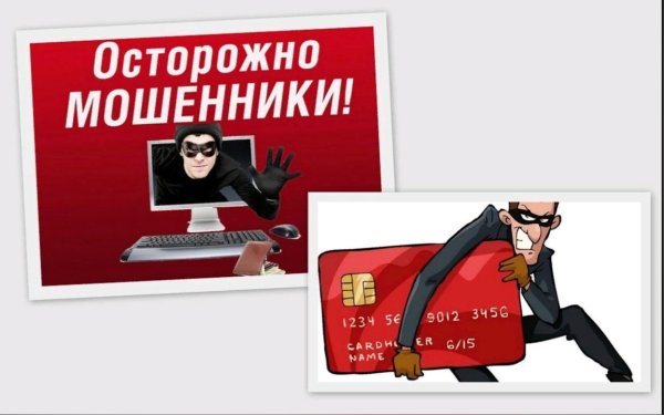 Осторожно мошенники в интернете