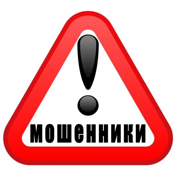 Внимание осторожно