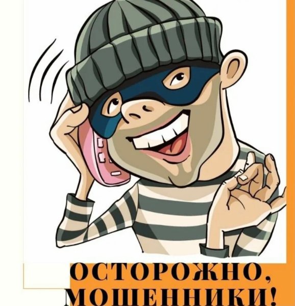 Мошенница надпись