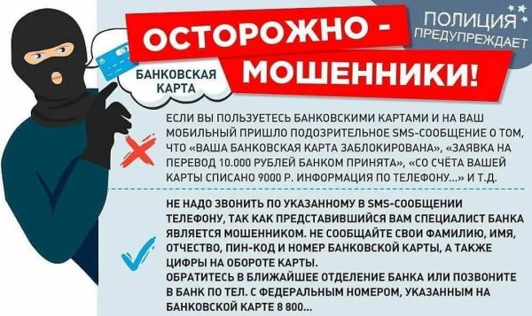 Осторожно мошенники иконка