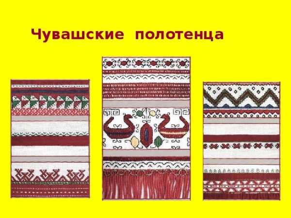 Чувашский национальный орнамент