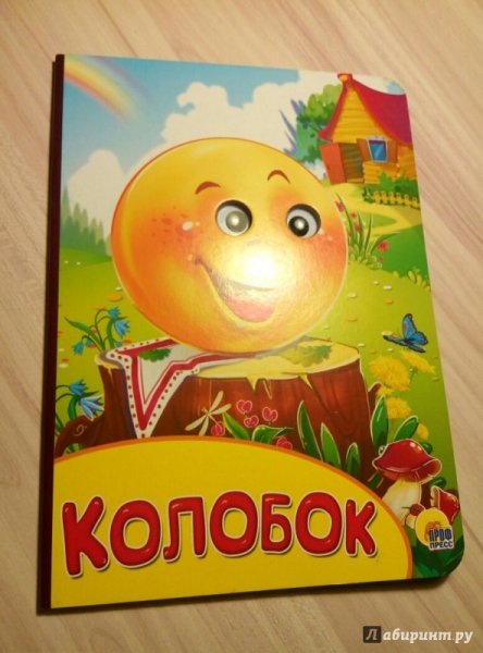 Обложка книги Колобок