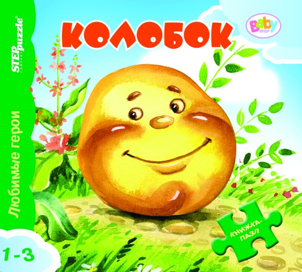 Обложка книги Колобок