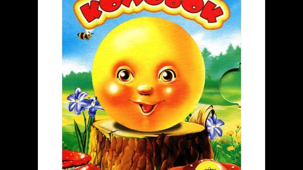 Обложка сказки Колобок