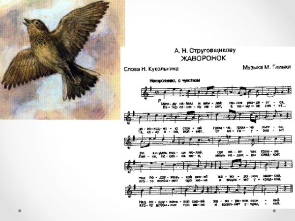 Глинка романс Жаворонок Ноты