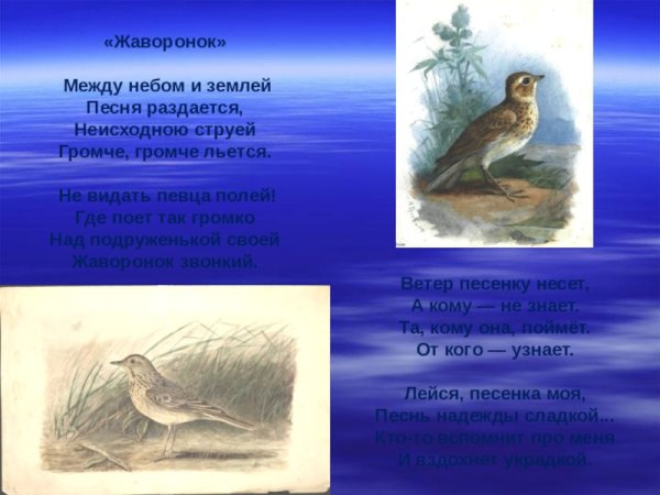 Романс Глинки Жаворонок