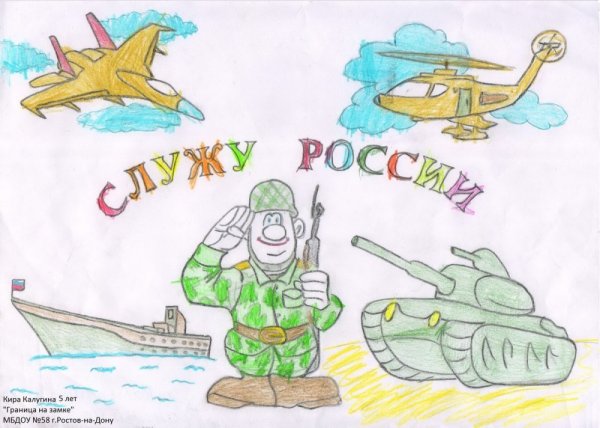 Служу России рисунки на конкурс