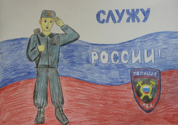 Нарисовать Служу России