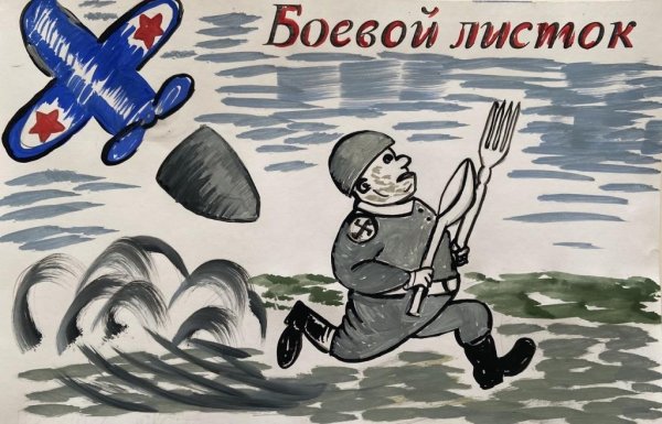 Боевой листок рисунок