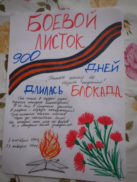 Боевой лист блокада Ленинграда