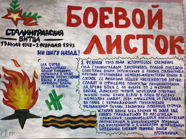 Боевой лист Сталинградская битва