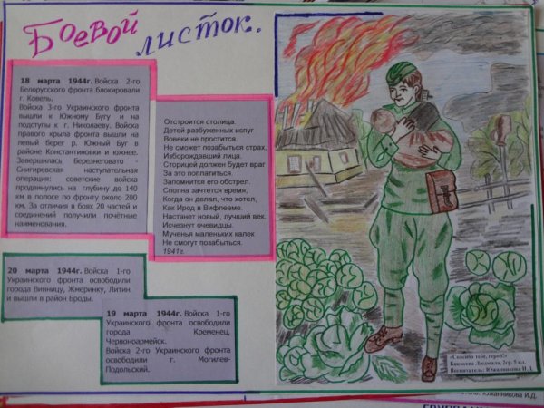 Боевой листок