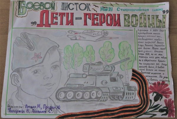 Боевой листок рисунок