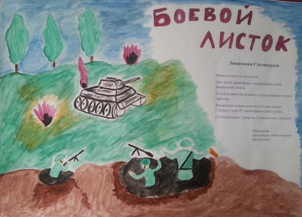 Боевой листок рисунок