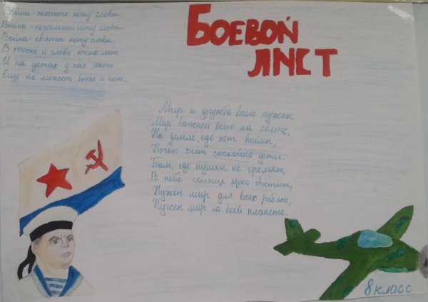 Боевой листок отряда