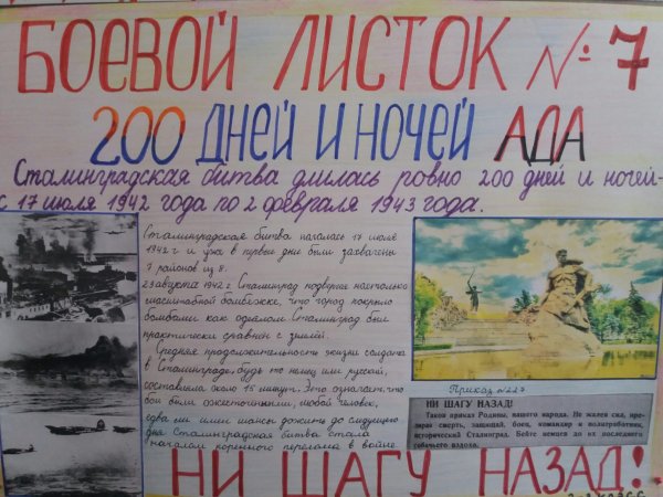 Идеи для боевого листка