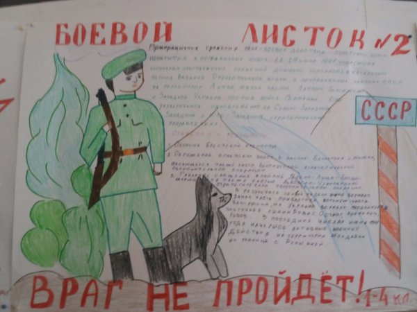 Боевой листок рисунок