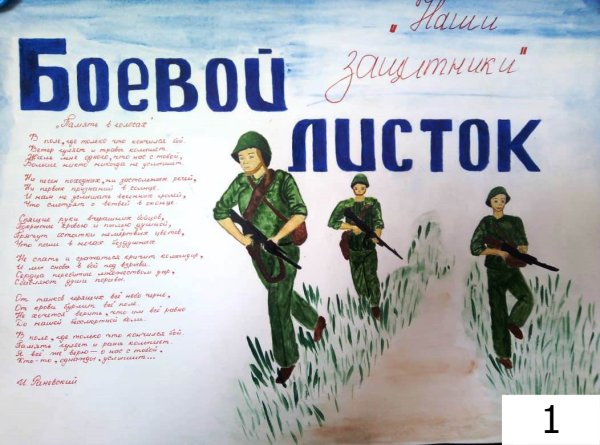 Боевой лист