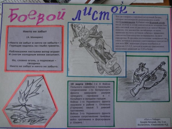 Боевые листки детские