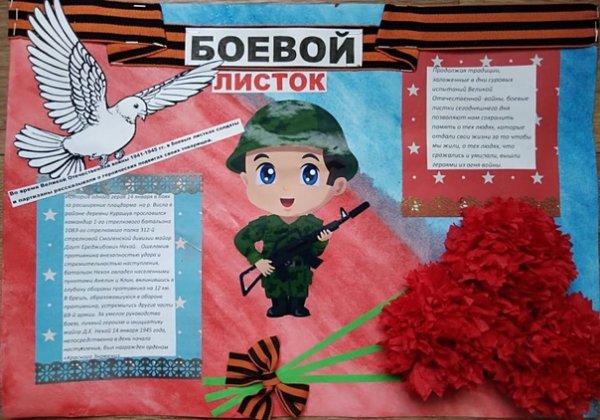 Боевые листки детские