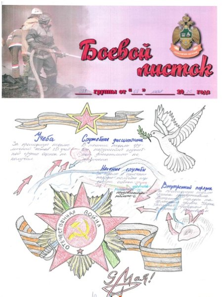 Боевой листок ко Дню Победы в школу
